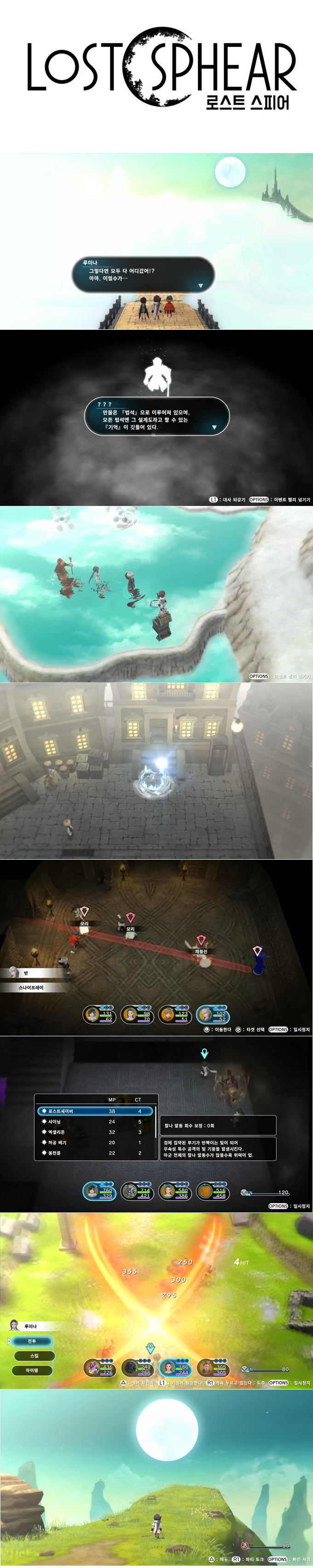 ‘로스트 스피어’ 한국어판, 2021년 1월 출시 결정