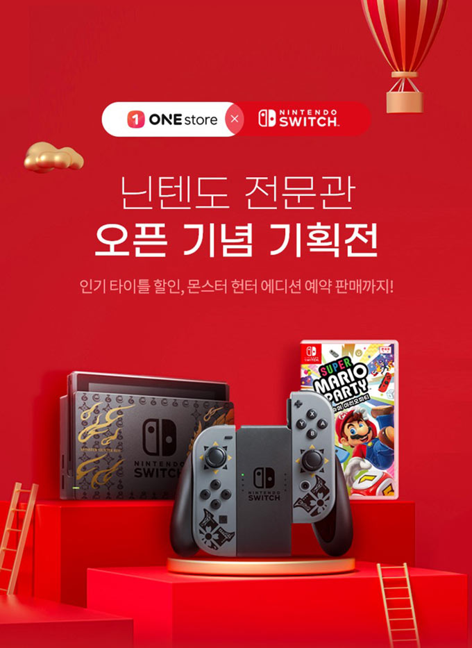 원스토어, 닌텐도 전문관 오픈... 몬스터 헌터 에디션 예약 판매 실시