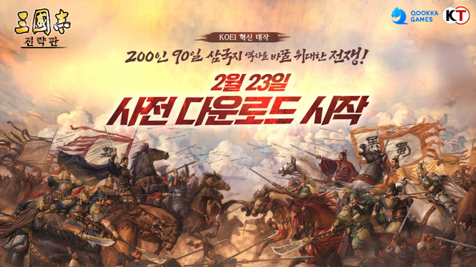 ‘삼국지 전략판’, 출시 D-1 ! 사전 다운로드 시작