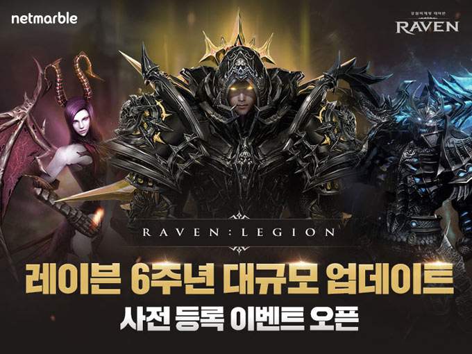 넷마블 모바일 액션 RPG ‘레이븐’ , ‘6주년 업데이트’ 사전등록 실시