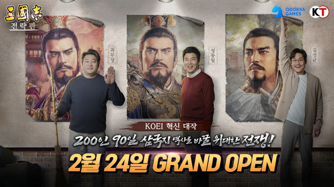 성동일, 김성균, 최무성의 코에이 혁신 대작 ‘삼국지 전략판’, 정식 서비스 시작