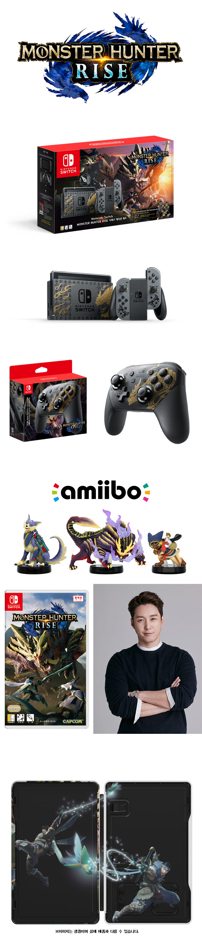 닌텐도 스위치 ‘몬스터헌터 라이즈’ 네이버 쇼핑라이브 방송 진행