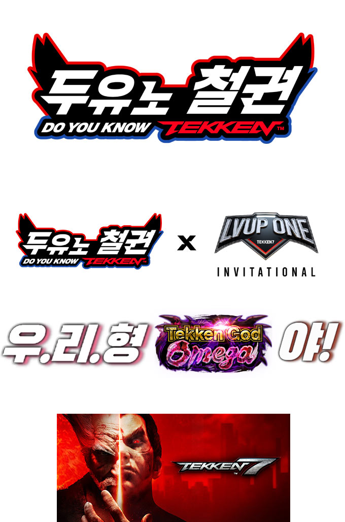 반다이남코, 온라인 e스포츠 이벤트 토너먼트 ‘두유노 철권™’ 개최!