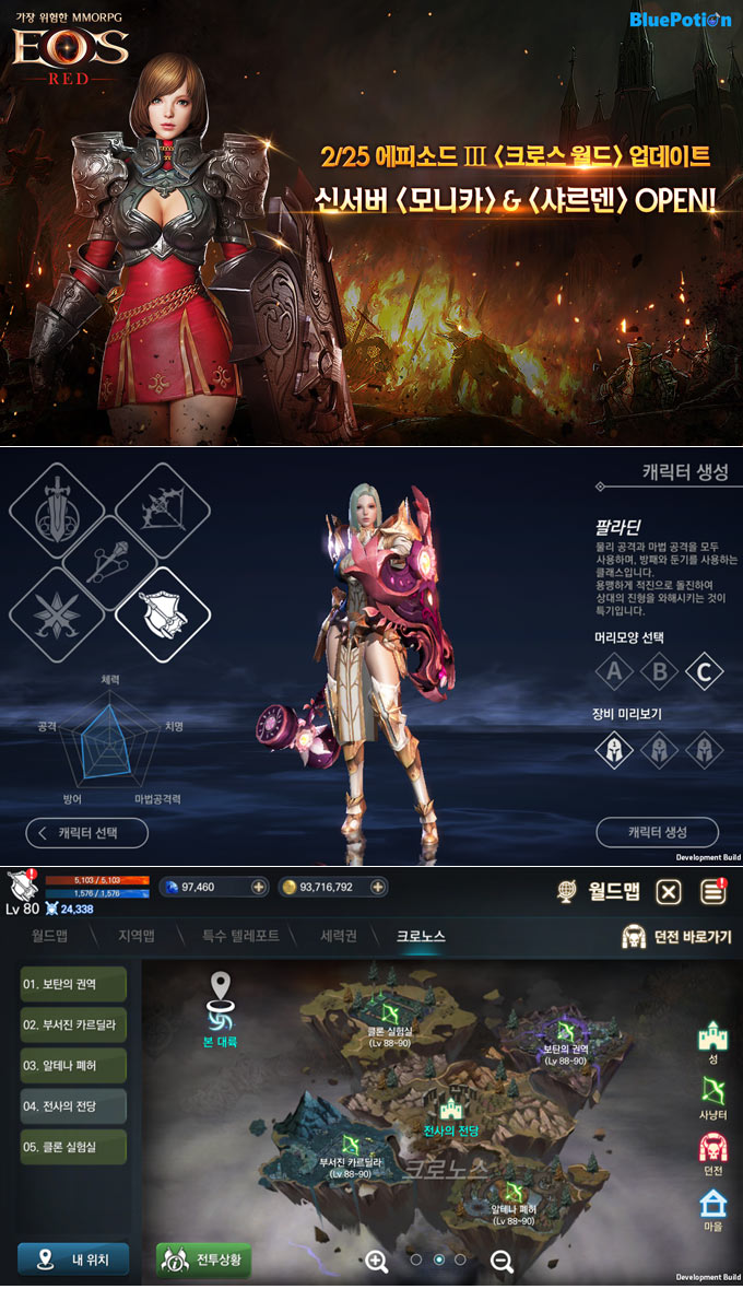 에오스 레드 ‘에피소드 3 : 크로스 월드’ 업데이트