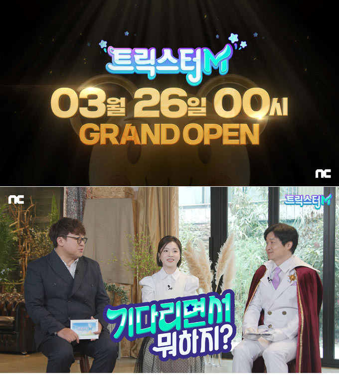 엔씨소프트 ‘트릭스터M’, 3월 26일 서비스 시작