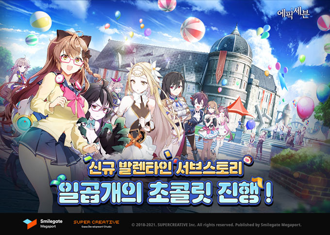 에픽세븐, 설렘 가득한 신규 특별 서브 스토리 ‘일곱개의 초콜릿’ 업데이트!