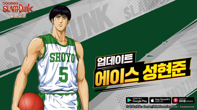 디엔에이, 모바일 게임 ‘슬램덩크’ 에이스 성현준 업데이트!