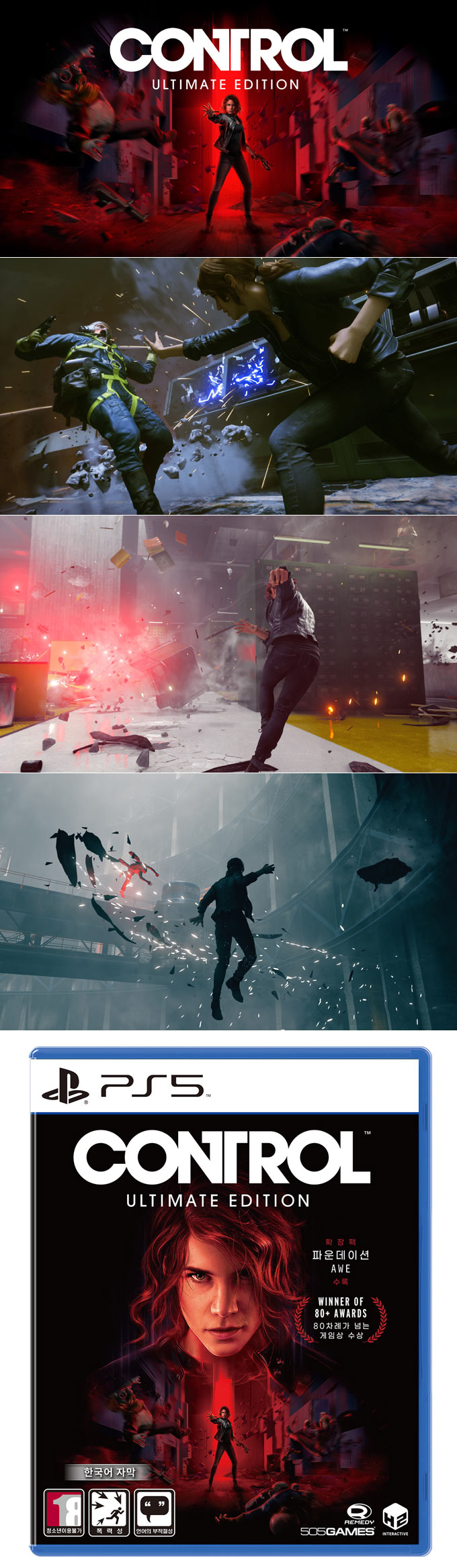 에이치투 인터렉티브, ‘컨트롤 얼티밋 에디션’ PS5 한국어판 패키지 오늘 출시