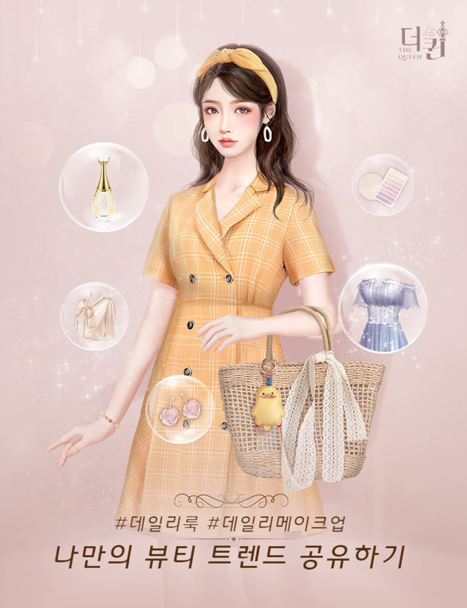 신작 리얼 단짠 로맨스 게임 ‘더퀸’ 데일리룩 ,데일리메이크업 공유 이벤트 진행