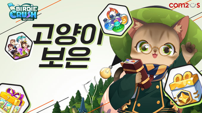 판타지 골프게임 ‘버디크러시’, ‘고양이의 보은’ 콘셉트의 이벤트 모드 공개!