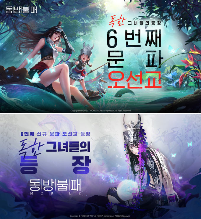 동방불패 모바일, 대규모 업데이트 ‘독전’ 사전예약 실시!