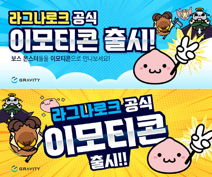 그라비티, LINE 메신저 및 OGQ 마켓에 ‘라그나로크 몬스터즈’ 이모티콘 출시!