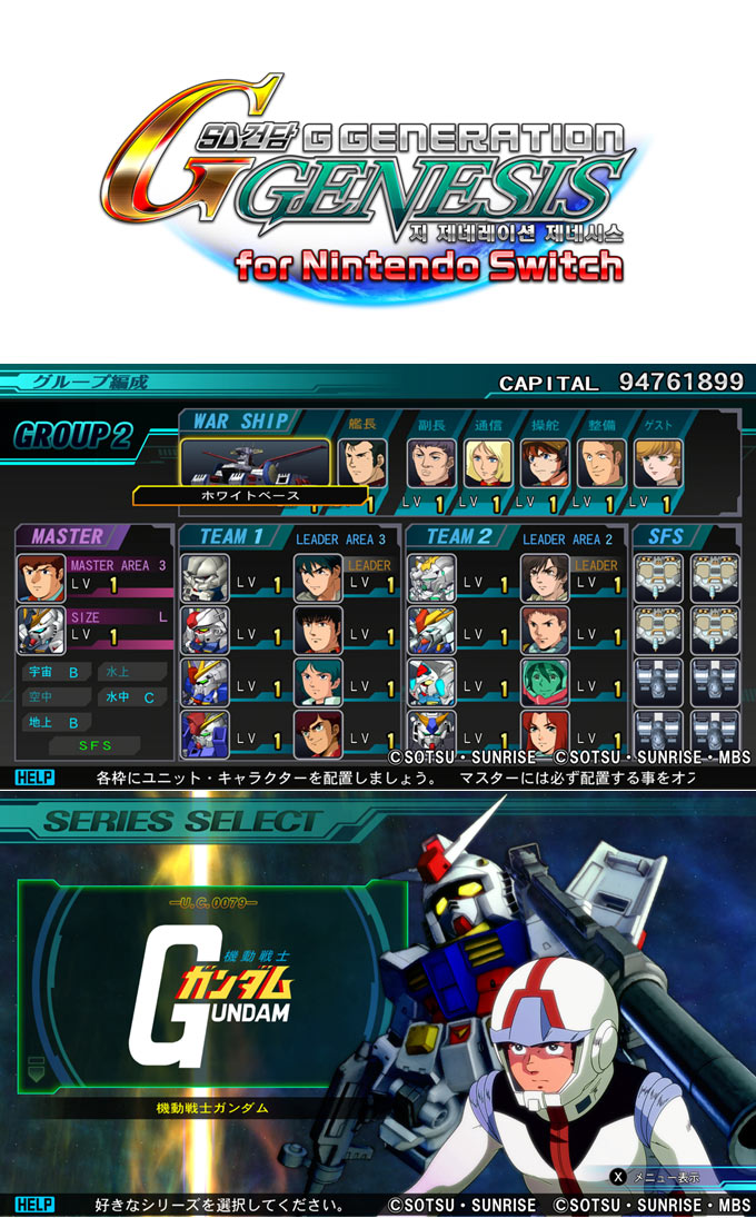 닌텐도 스위치 ‘SD건담 지 제네레이션 제네시스’ 패키지 선주문 판매 시작!