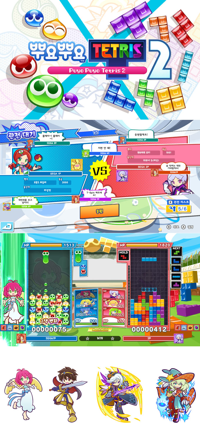 뿌요뿌요™테트리스®2, 무료 업데이트 제3탄! ‘관전’ 기능과 신규 캐릭터 4명 추가