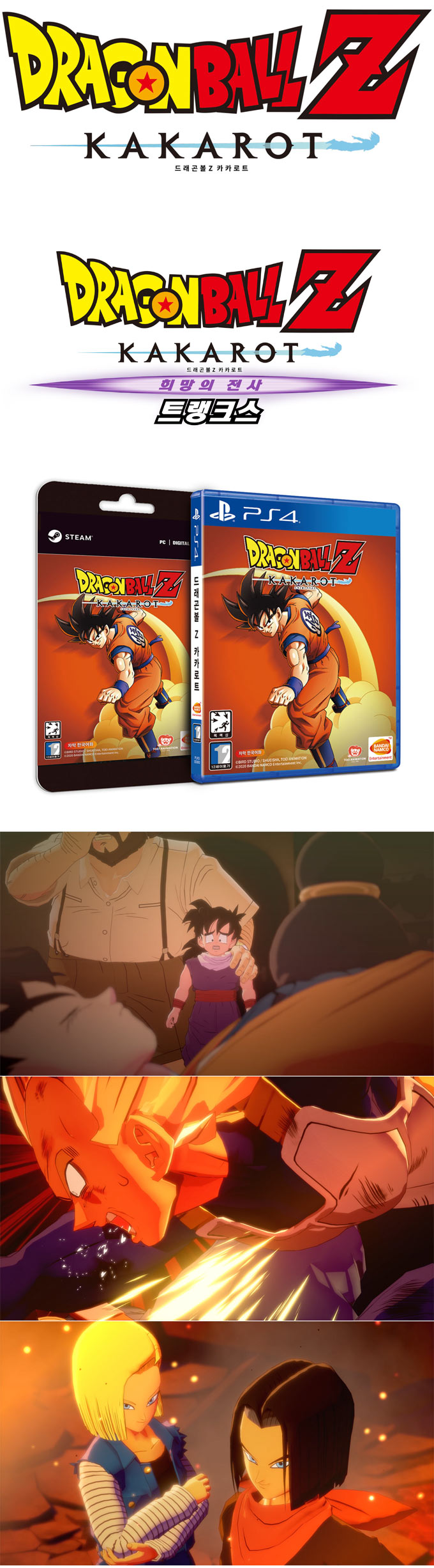 ‘드래곤볼 Z 카카로트’(한국어판) DLC 추가 시나리오 2021년 초여름 발매 결정