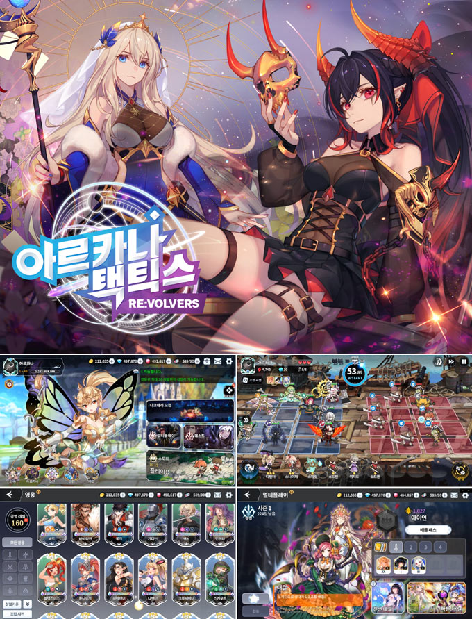 게임빌, ‘아르카나 택틱스: 리볼버스’ 글로벌 런칭