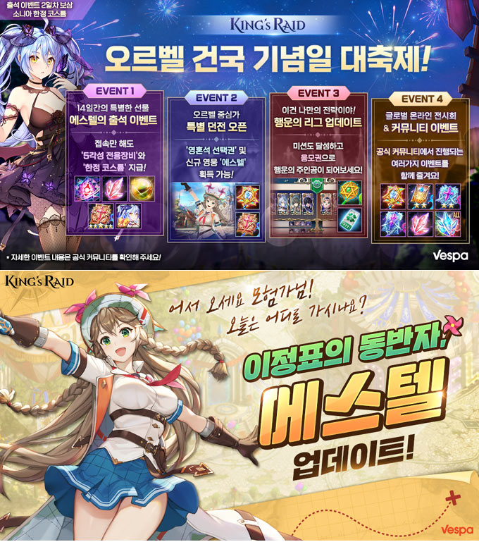 베스파, ‘킹스레이드’ 오르벨 건국 기념일 맞이 업데이트 실시