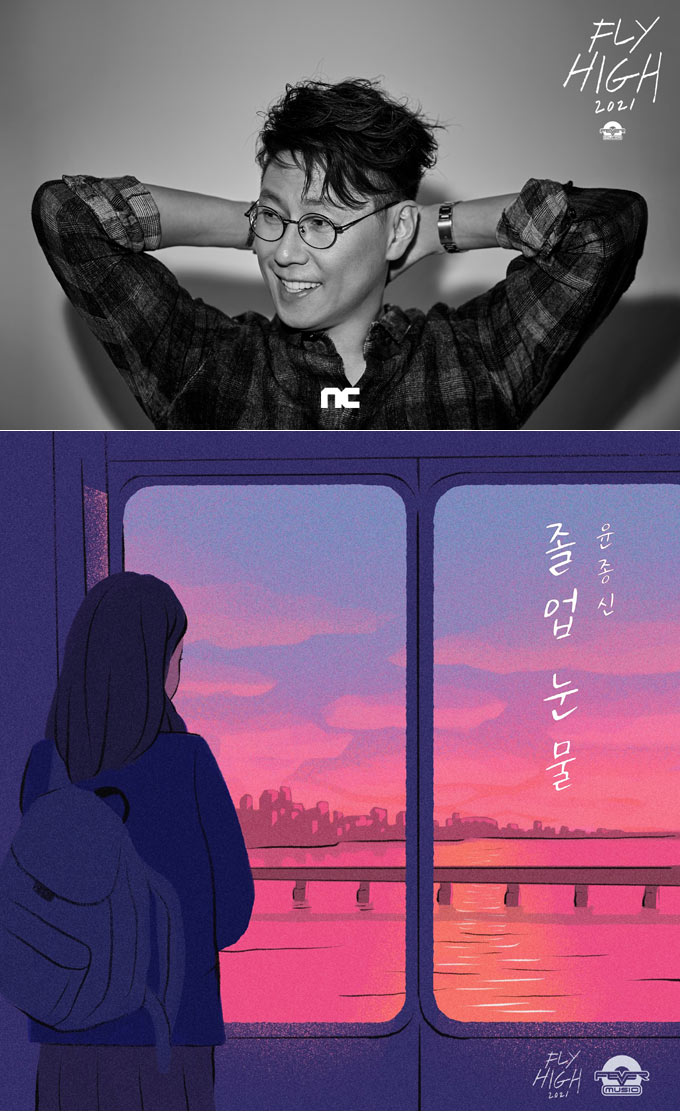 엔씨(NC), ‘피버뮤직 2021 Fly High’ 두 번째 음원 공개
