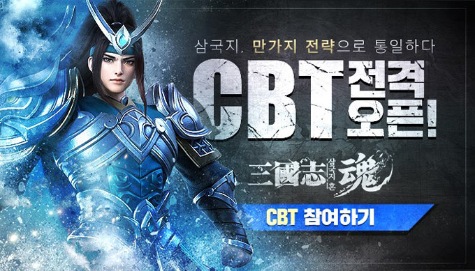 유주게임즈코리아, 신작 모바일 RPG ‘삼국지혼’ CBT 실시!
