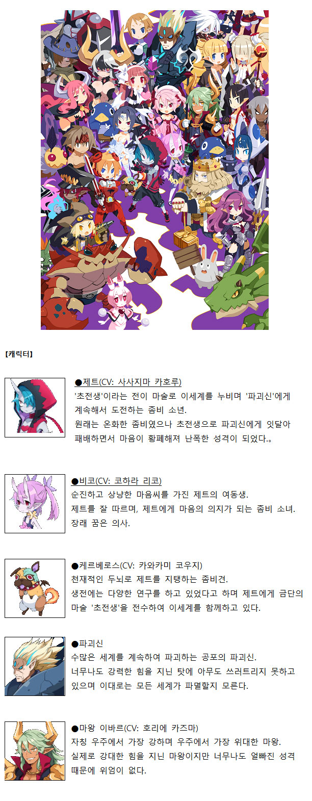 ‘마계전기 디스가이아６’ 한국어판 3월 12일 선주문 시작