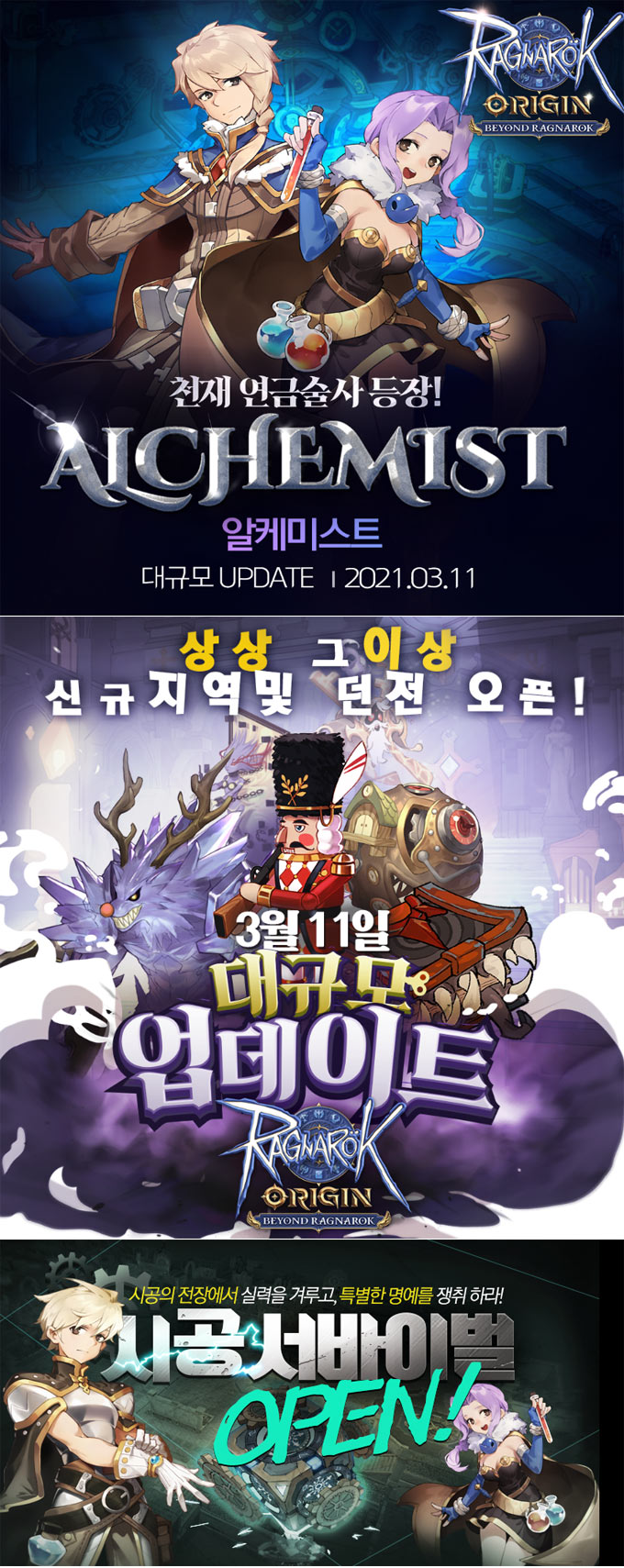 그라비티 ‘라그나로크 오리진’, 즐길 거리 가득한 대규모 업데이트 진행