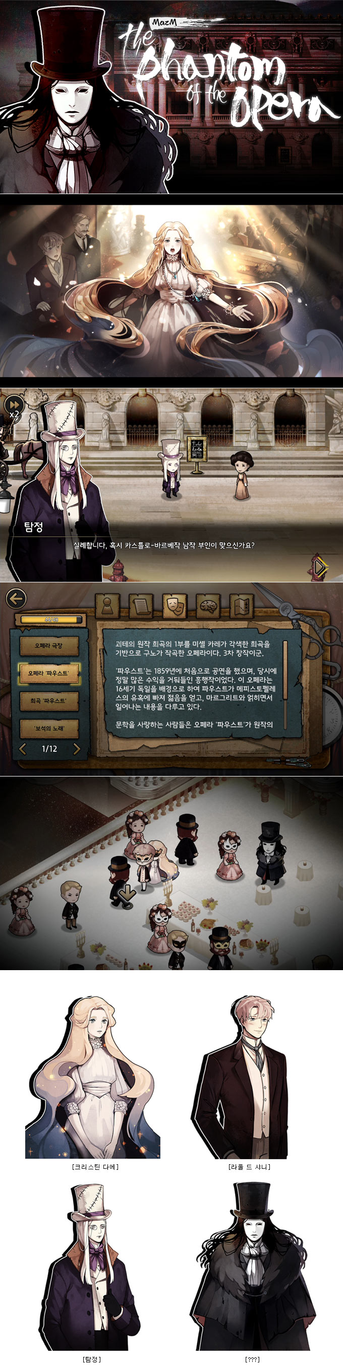 섬뜩한 사건과 극적인 사랑 이야기 ‘MazM: 오페라의 유령’ 예약 판매 시작!