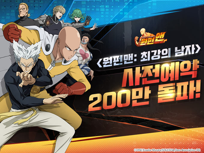 원작 완벽 구현 ‘원펀맨: 최강의 남자’, 사전예약 200만 돌파