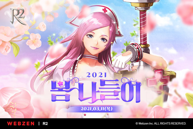 웹젠 ‘R2’, 특별한 보상이 가득한 ‘봄 나들이 이벤트’ 시작