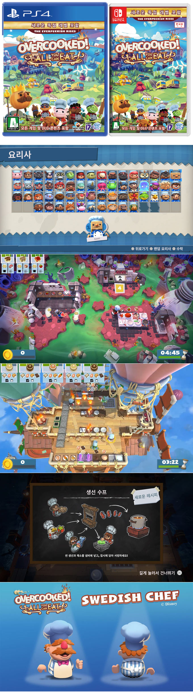 ‘오버쿡! 올유캔잇’ 닌텐도 스위치 3월 23일, PS4 3월 26일 정식 출시 및 예약 판매