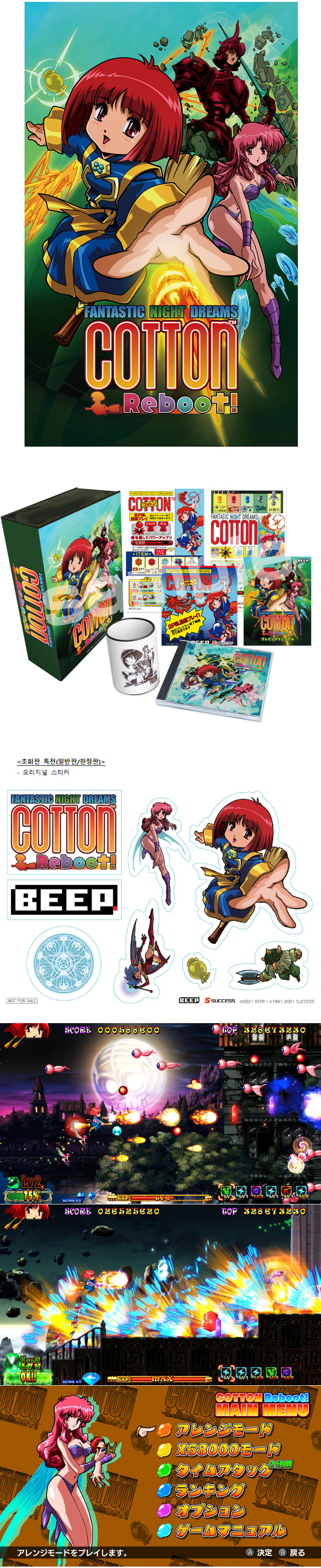 닌텐도 스위치 ‘코튼 리부트(Cotton Reboot!)’ 2021년 3월 18일 발매