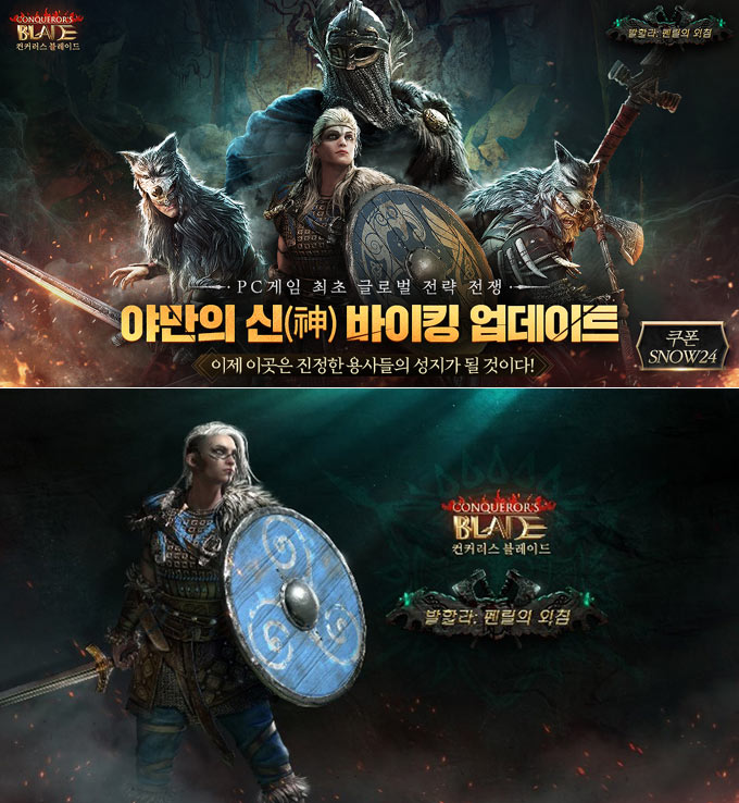 ‘컨커러스 블레이드’ 1주년 기념 대규모 업데이트 실시