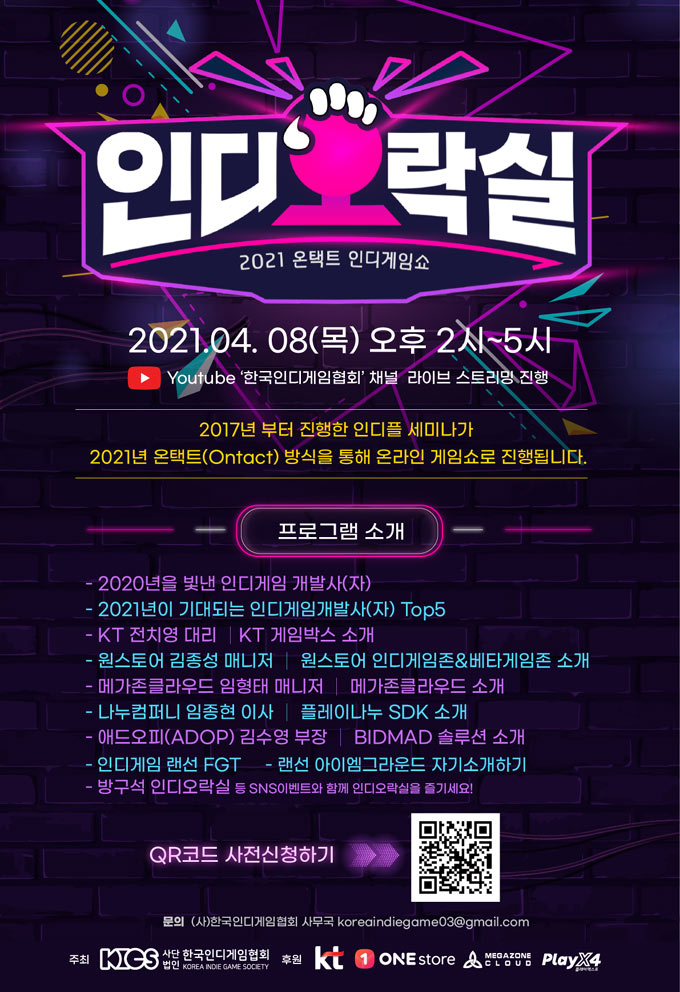 제 6회 인디오락실 온라인 개최