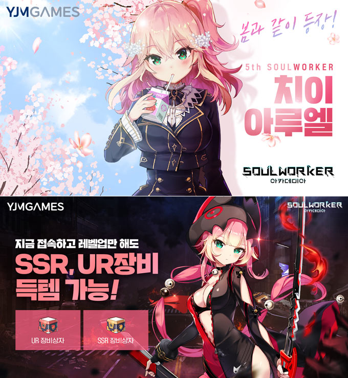 모바일 MMORPG ‘소울워커 아카데미아’ 신규 캐릭터 ‘치이 아루엘’ 업데이트 실시