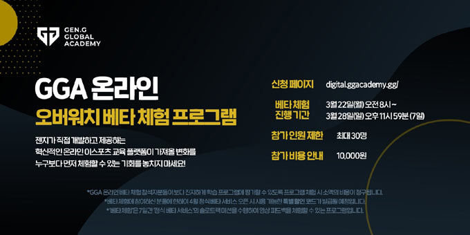 젠지 이스포츠, 에듀테크 솔루션 ‘젠지 글로벌 아카데미 온라인’ 공개