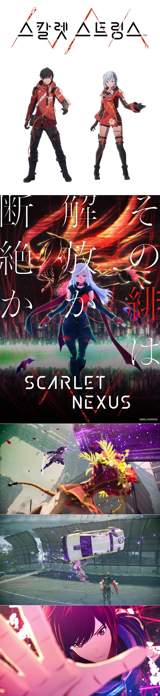 ‘SCARLET STRINGS’(스칼렛 스트링스) 한국어판 6월 24일 (목) 발매 결정!