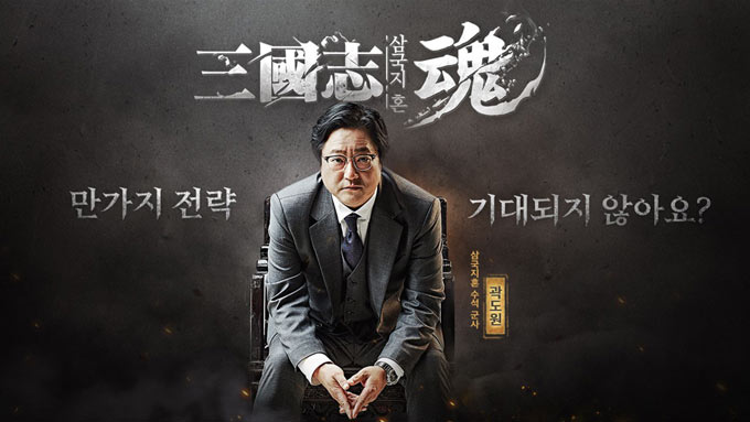 유주게임즈코리아, 모바일 RPG ‘삼국지혼’ 홍보 모델 곽도원 발탁!