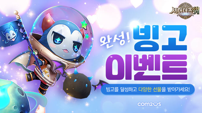 컴투스 ‘서머너즈 워’, 누구나 참여하는 빙고 이벤트 실시