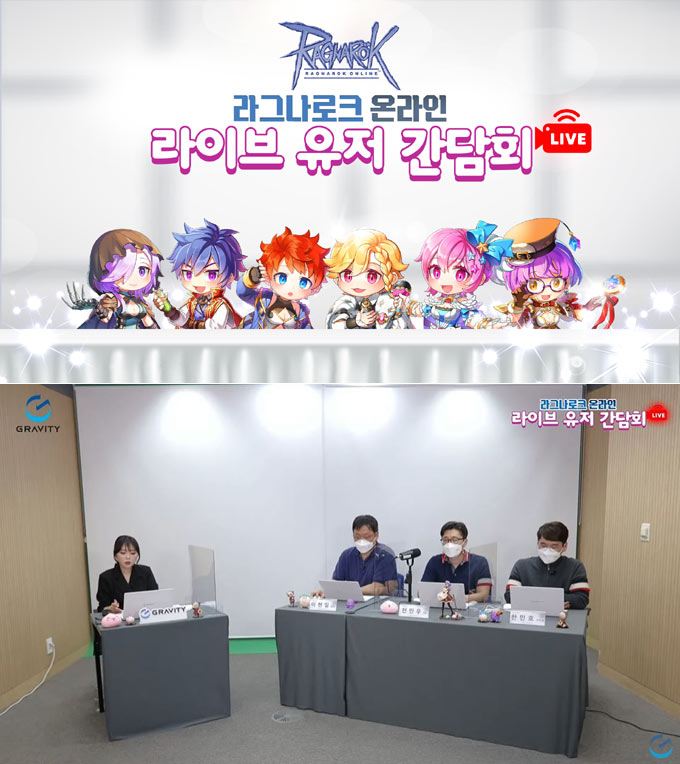 그라비티, ‘라그나로크 온라인’ 라이브 유저 간담회 성료