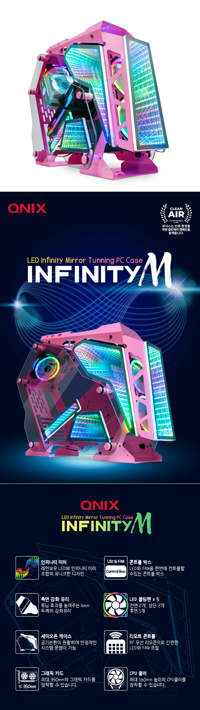 큐닉스그룹, 국내 최초 인피니티 튜닝 케이스 ‘큐닉스 인피니티 M 핑크’ 출시