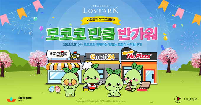 로스트아크, ‘모코코만큼 반가워’ 이벤트 티징 페이지 오픈!