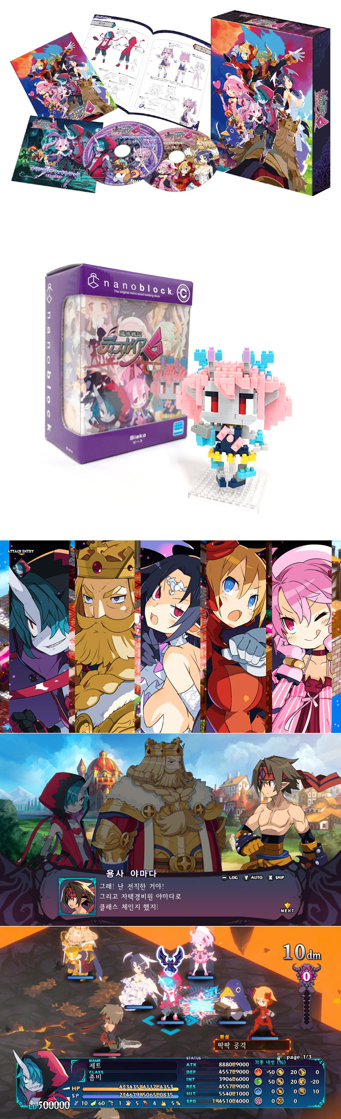 PS4/Switch ‘마계전기 디스가이아6’ 아시아 지역 한정판 발매