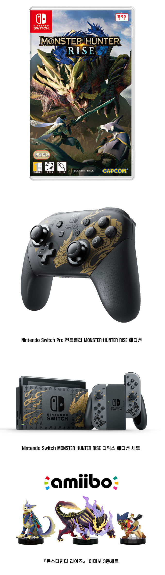 Nintendo Switch™ 『몬스터헌터 라이즈』  2차 네이버 쇼핑라이브 방송 진행