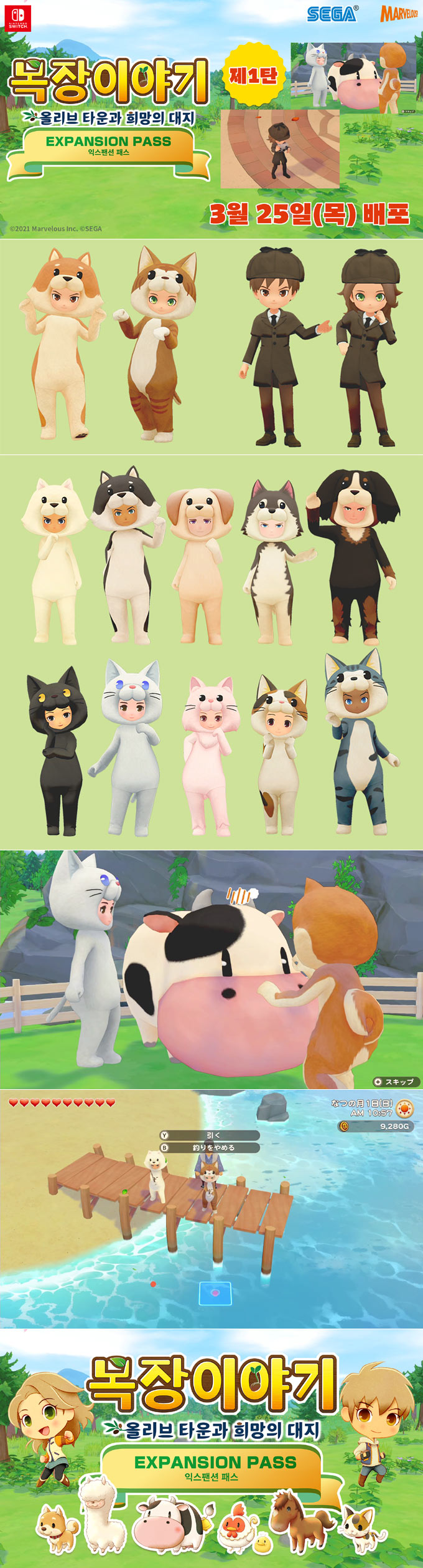목장이야기 올리브 타운과 희망의 대지, 익스팬션 패스 제1탄 오늘 배포!