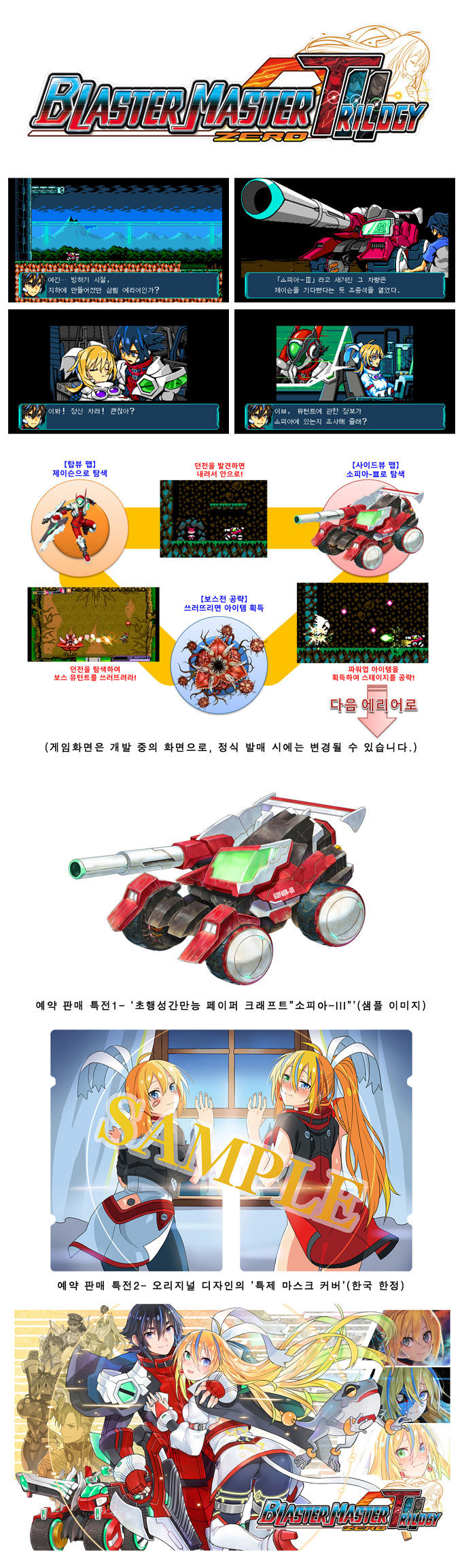 탐색 액션 게임 ‘블래스터 마스터 제로 트릴로지’ 한국어화 정식 발매