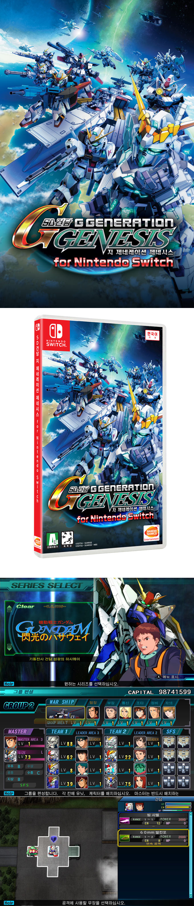 ‘SD건담 지 제네레이션 제네시스 for Nintendo Switch’(한국어판) 오늘 발매