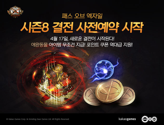 카카오게임즈, ‘패스 오브 엑자일’ 신규 시즌 8 ‘결전’ 사전예약 시작!