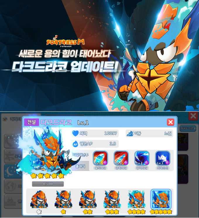 팡스카이, ‘포트리스M’ 신규 캐릭터 ‘다크드라코’ 출시…배경 스토리 공개