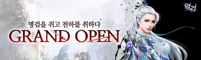 피카온, 정통 무협 RPG ‘명검’ 채널링 오픈