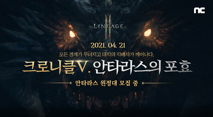 엔씨소프트 리니지2M, ‘크로니클 V. 안타라스의 포효’ 업데이트 예고