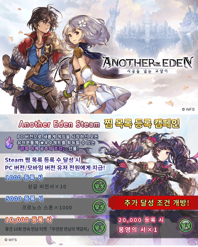 Another Eden 시공을 넘는 고양이, 글로벌판 PC버전 스팀에서 출시!